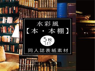 谢稚意季悬（季悬谢稚意）全文免费阅读-谢稚意季悬（季悬谢稚意）全章节完整版在线阅读