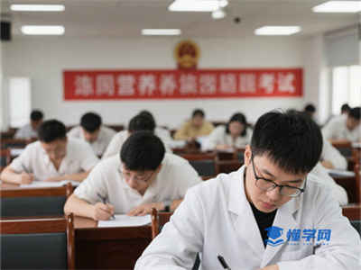 2025年9月公共营养师考试时间安排！附报考条件及流程！