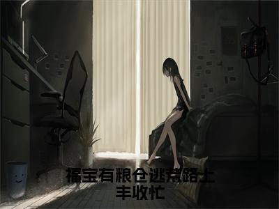 杨春泥（完整版）热文小说阅读-杨春泥全文抖音热推